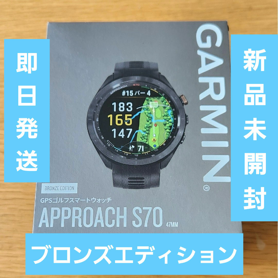 GARMIN - 【新品未開封】ガーミン アプローチ S70 47mm ブロンズ