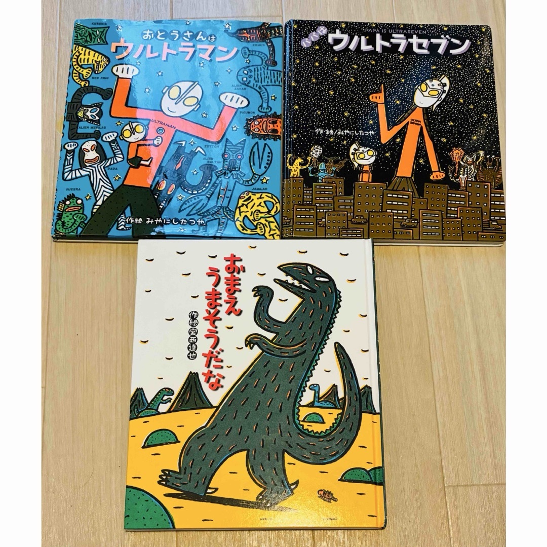 ウルトラマン おまえうまそうだな 絵本セット 3冊の通販 by hotaru｜ラクマ