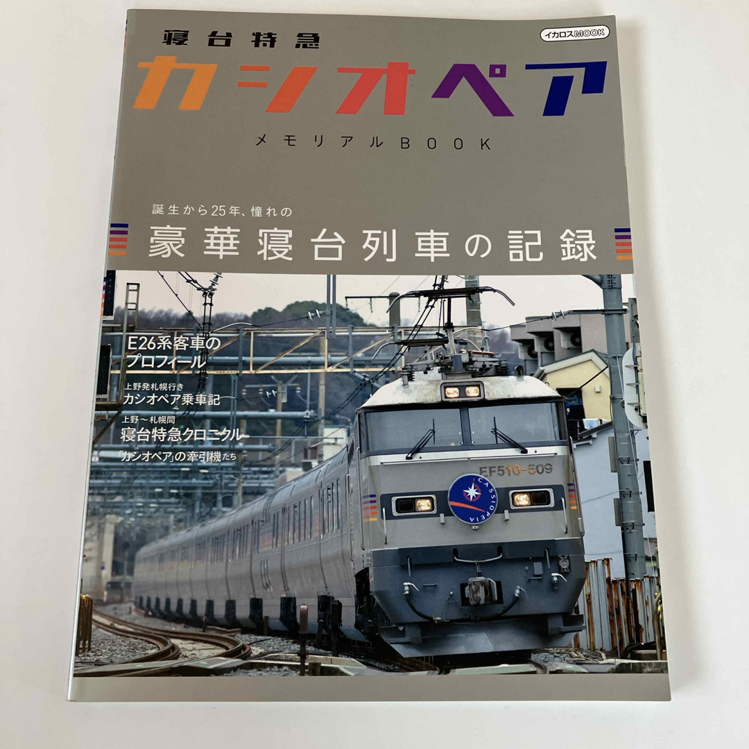 寝台特急カシオペアグッズの通販 by ごろりん's shop｜ラクマ