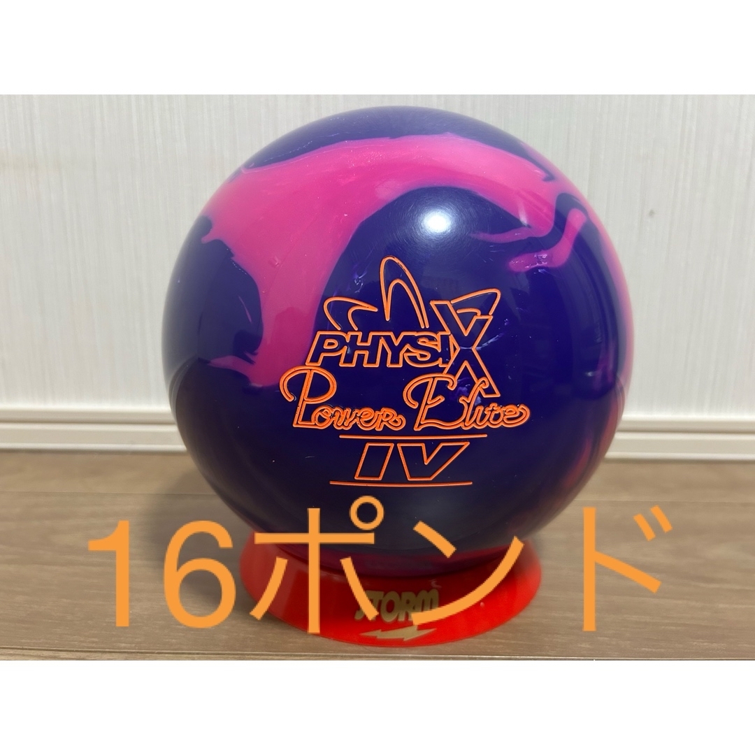 じゃわむら様専用】フィジックス パワーエリート ボウリング PHYSIX