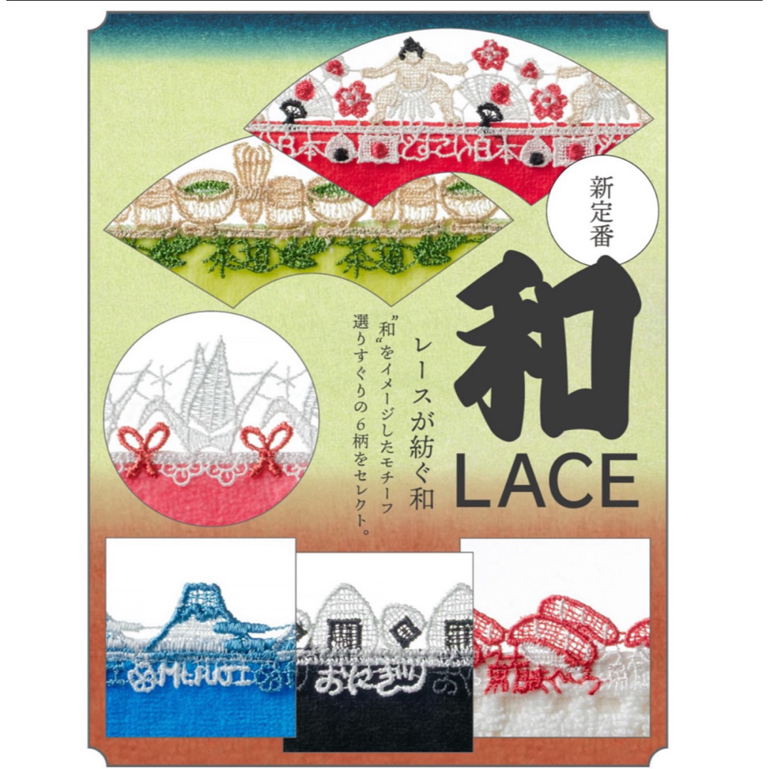 新品 近沢レース 【和レース】タオルハンカチ/どすこい日本（レッド