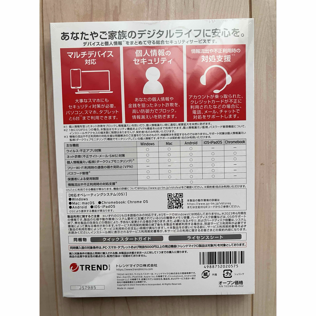 トレンドマイクロ ウイルスバスター トータルセキュリティ 6台3年版