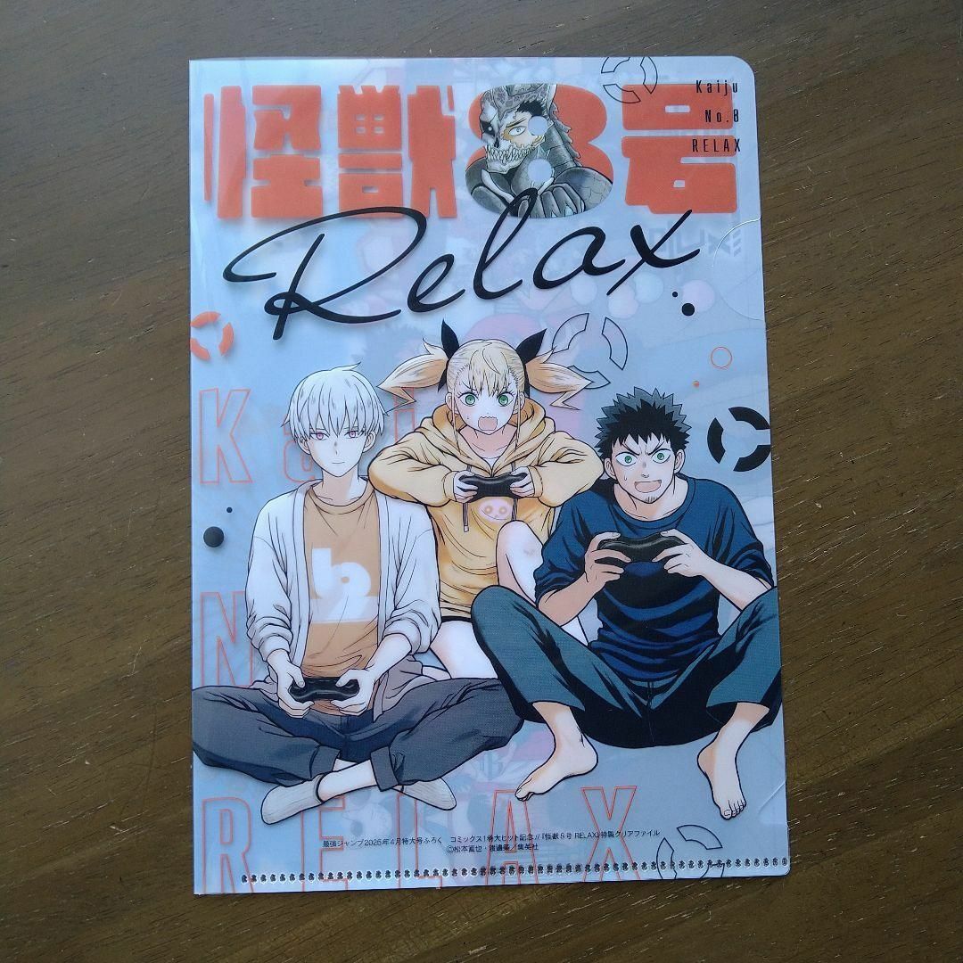 怪獣8号 RELAX ミニクリアファイル 最強ジャンプ 2025年4月号付録の