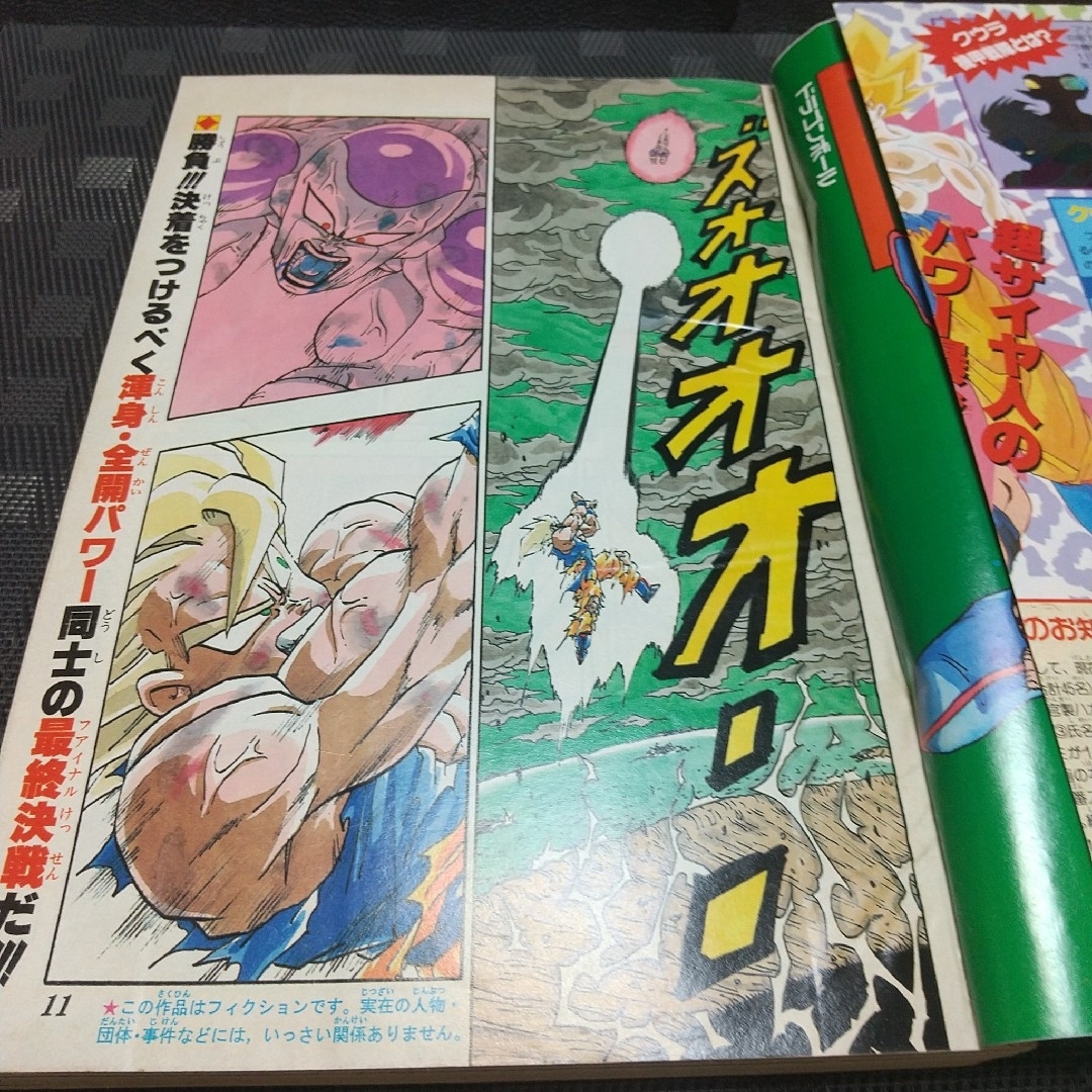 集英社 - 週刊少年ジャンプ 1991年21-22号※ドラゴンボール 巻頭カラー