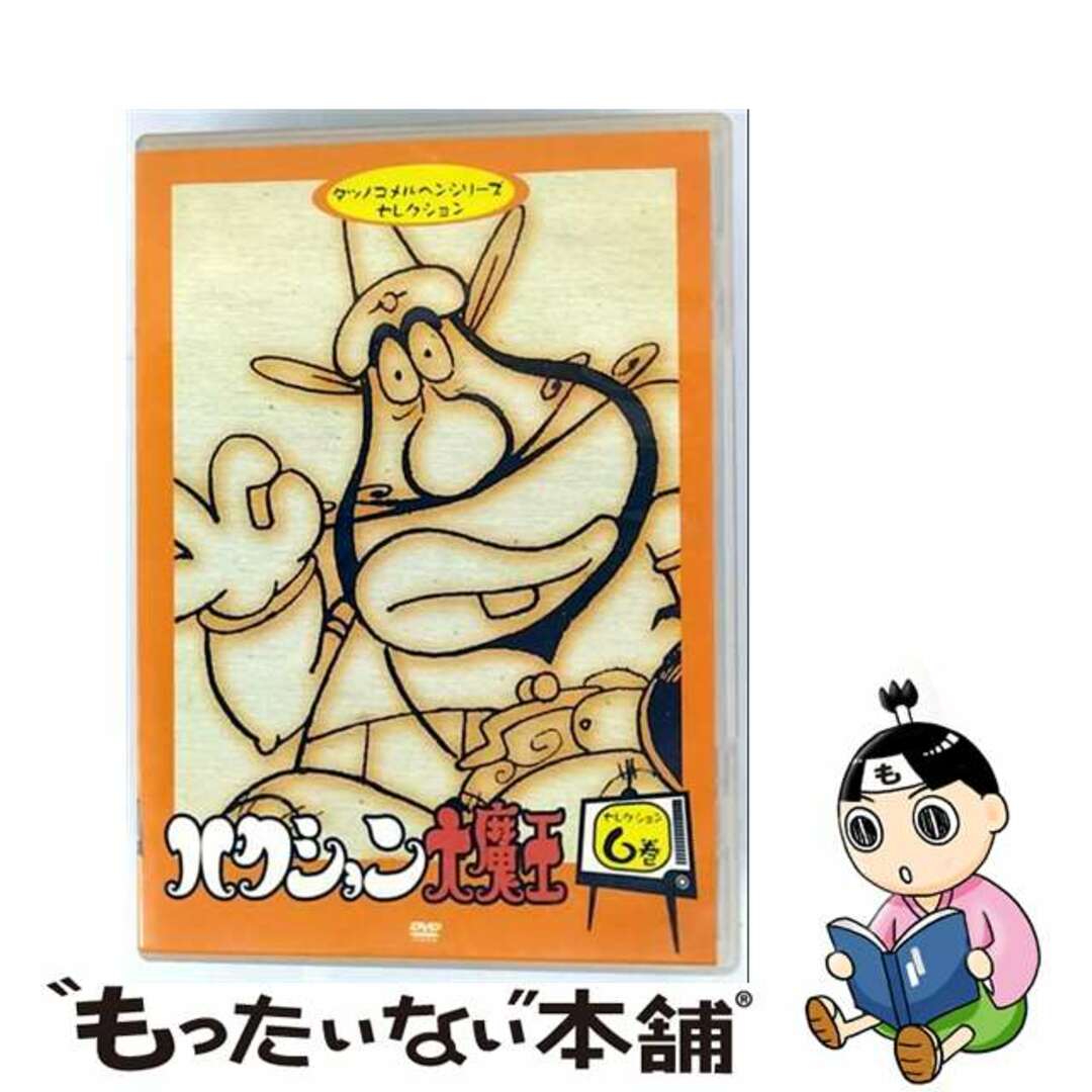 全104話収録 ハクション大魔王 DVD BOX タツノコプロ 全104話収録