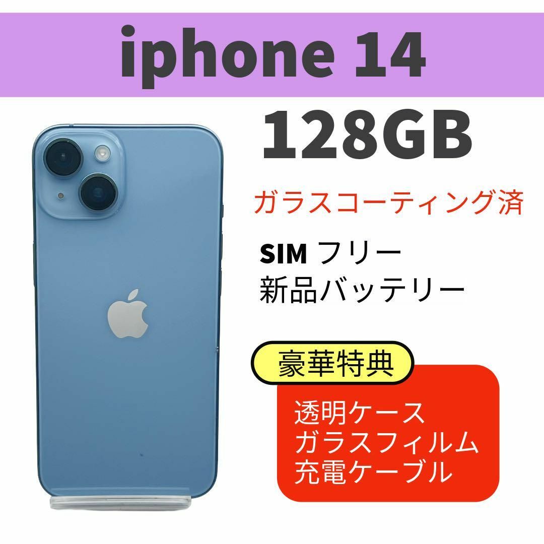 電池新品 iphone 14 128GB ブルー 本体 SIMフリー 完動品