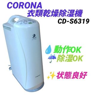 coco SHARP 冷風・衣類乾燥 除湿機 CV-W80CH-W シャープ 除湿機