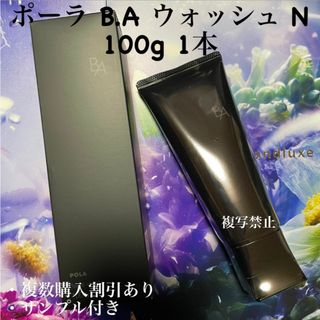 POLA - 新品ポーラ B.A ウォッシュ N 100g 1本の通販 by しょう's shop