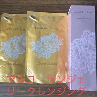 MARUKO - マルコ 専用洗剤 ポードランジェ ランジェリークレンザーの