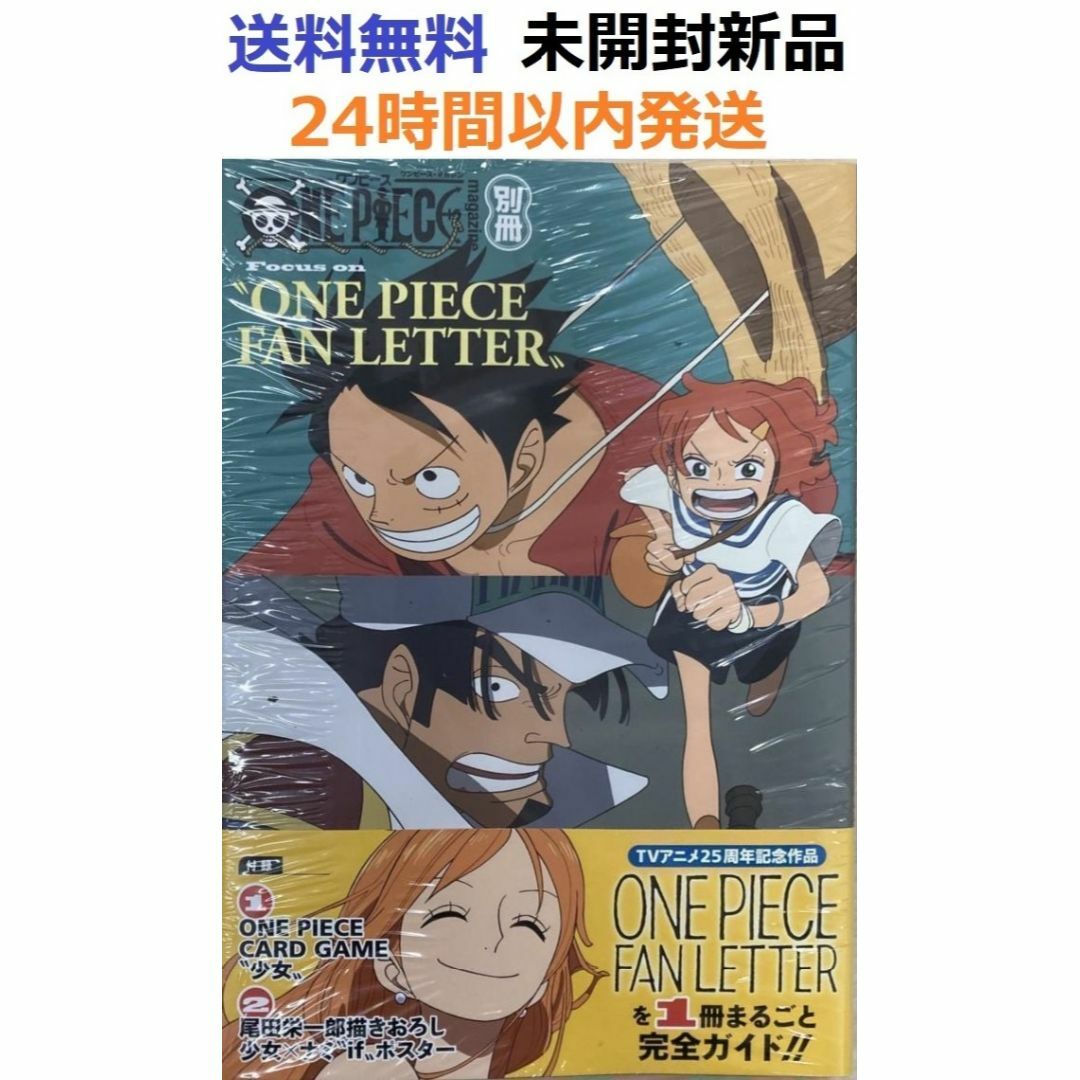 ONE PIECE magazine FAN LETTERワンピースファンレターの通販 by みこ