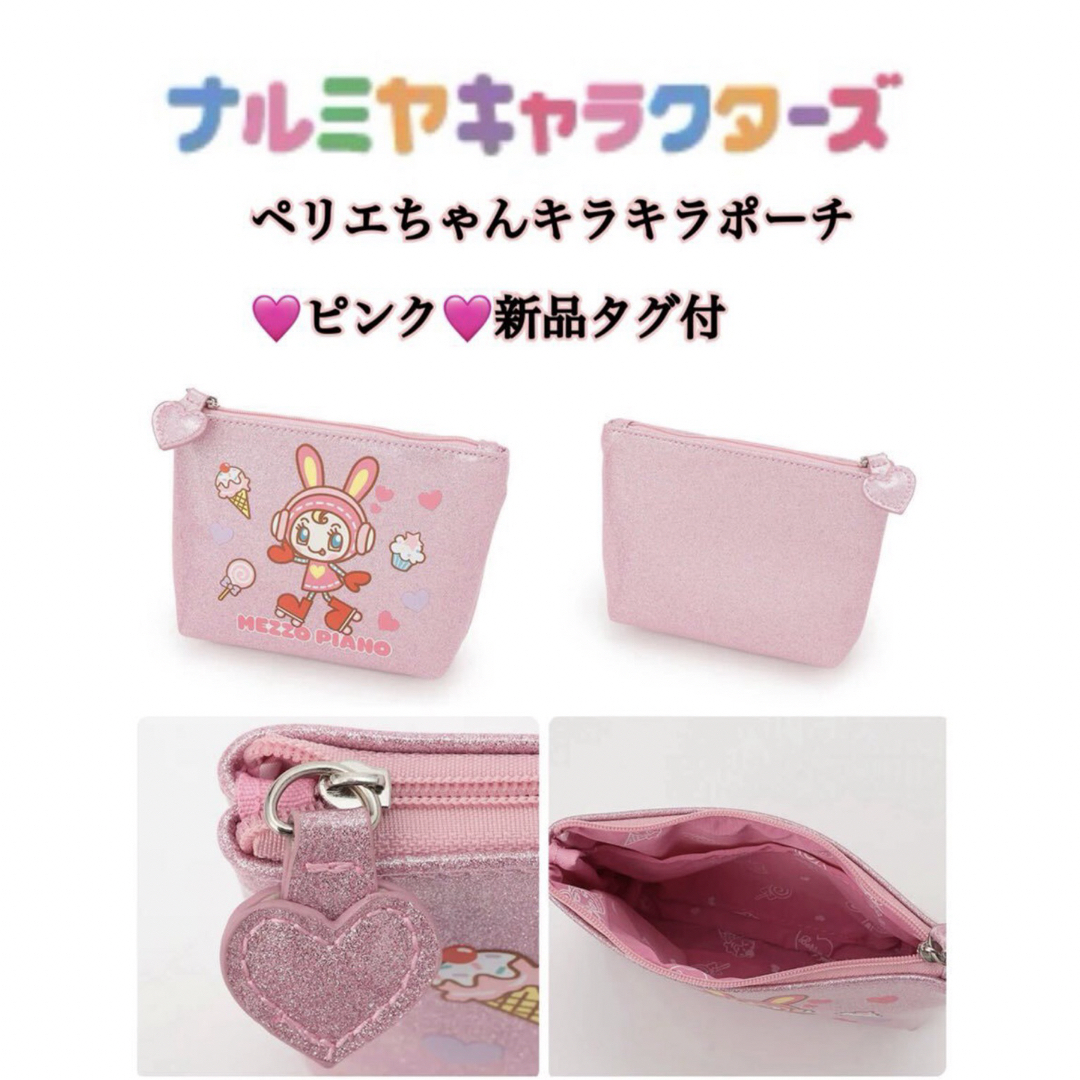 NARUMIYA - メゾピアノ♡ベリエちゃんポーチ新品タグ付の通販 by