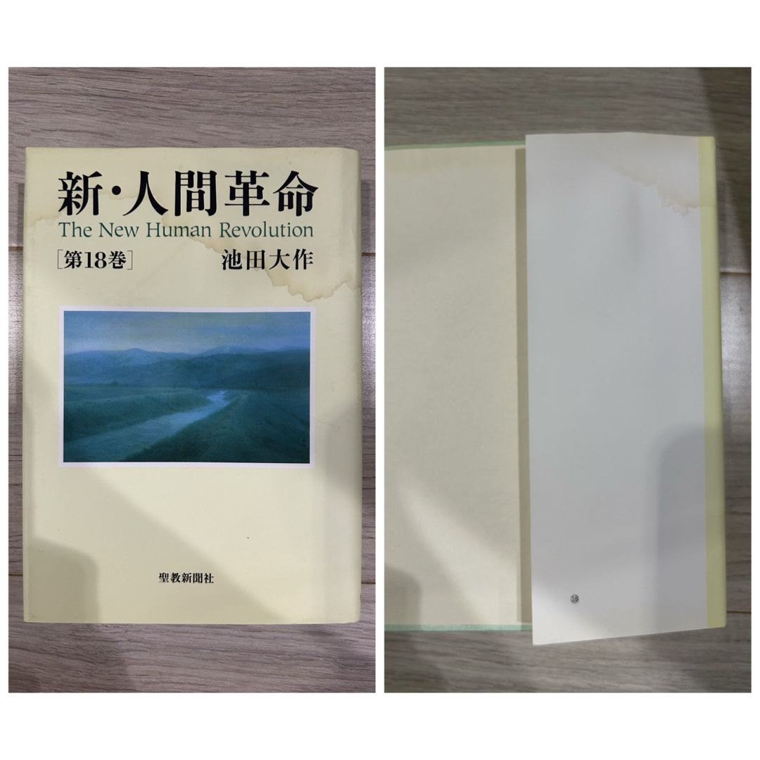 池田 大作著 新・人間革命 全巻 1〜30巻下 聖教新聞社の通販 by ゆっ
