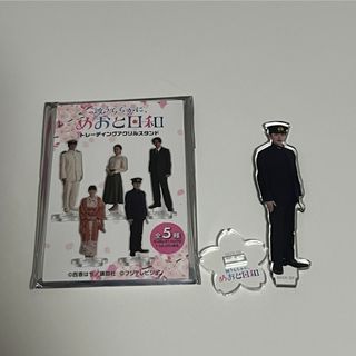 めおと日和 アクスタのフリマアイテム一覧