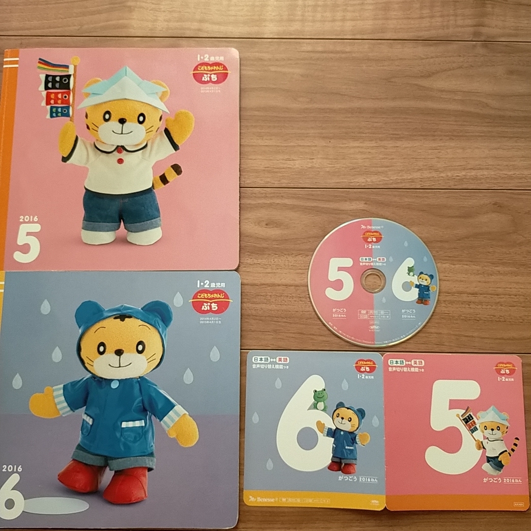 Benesse - こどもちゃれんじ ぷち 2016 5 6の通販 by 取引再開しましま