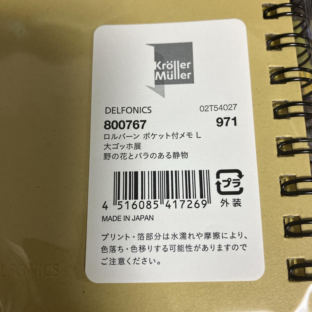 Rollbahn - ロルバーンポケット付きメモL 大ゴッホ展の通販 by こま's