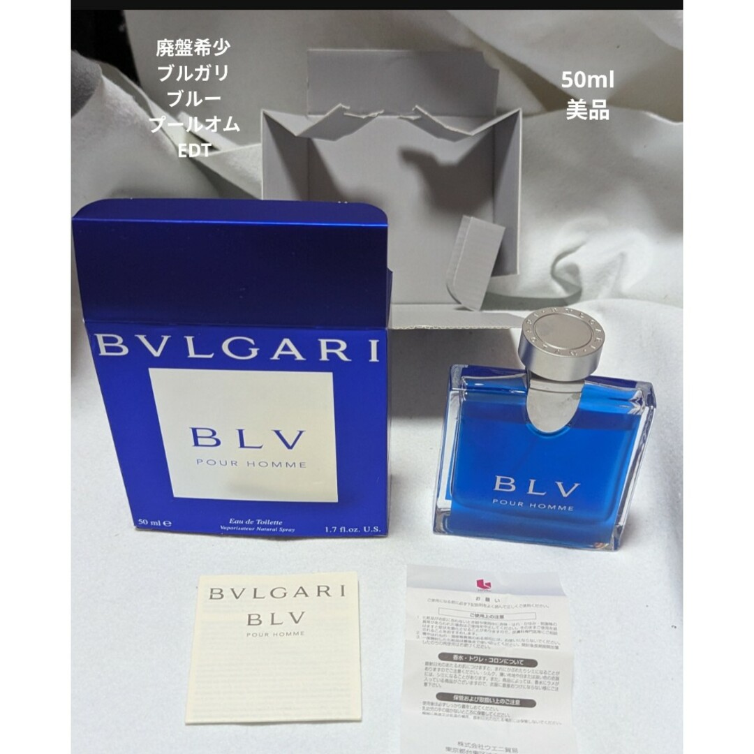 BVLGARI - 廃盤希少ブルガリブループールオムオードトワレ50mlの通販