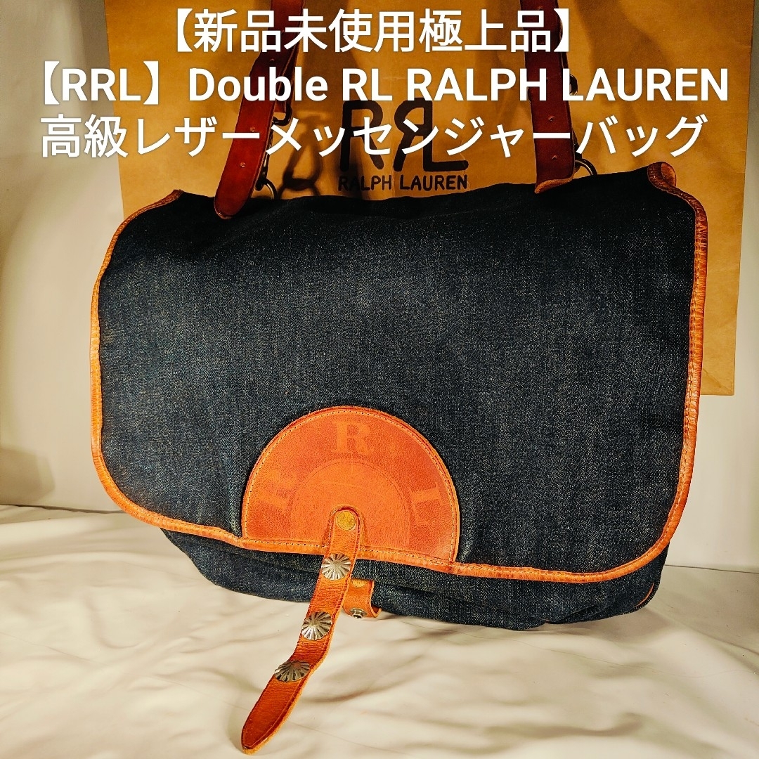 RRL - 【新品極上品】RRL Double RL 正規品 ヴィンテージ本革×デニム