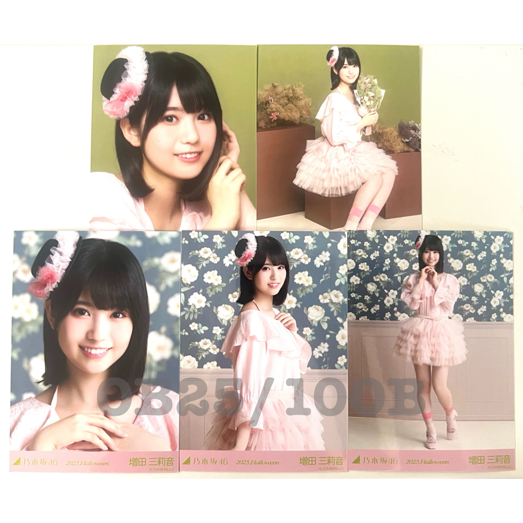 乃木坂46 - 増田三莉音 生写真 2025 ハロウィン Halloween 5種コンプ 5