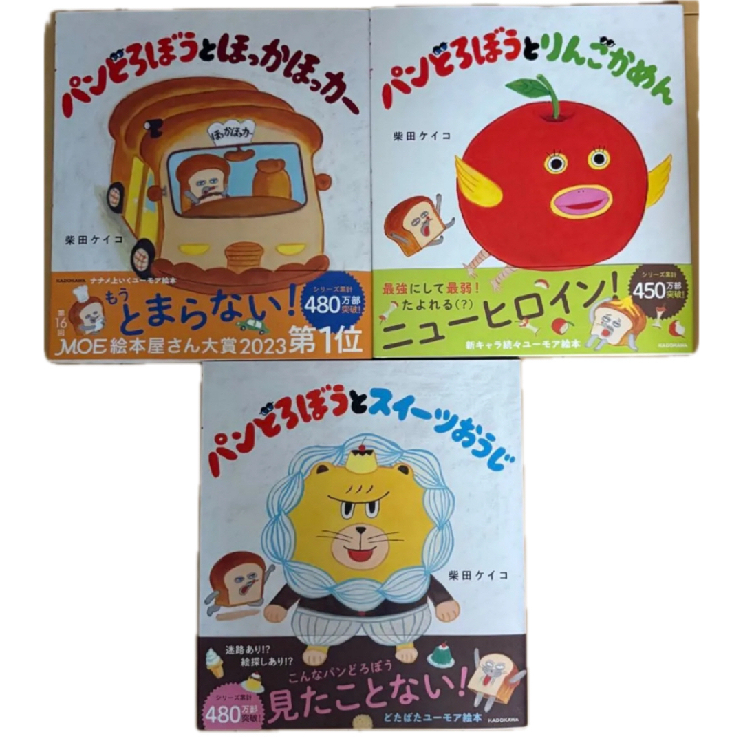 最新刊】パンどろぼうとスイーツおうじ りんごかめん ほっかほっカー