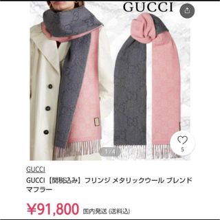 GUCCI（マフラー/ショール ・ ピンク/桃色系）のフリマアイテム一覧