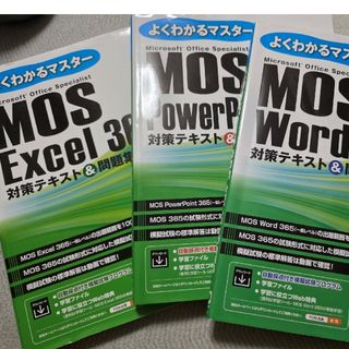 MOS - MOS Excel 365&2019 対策テキスト問題集 CD-ROM付きの通販 by