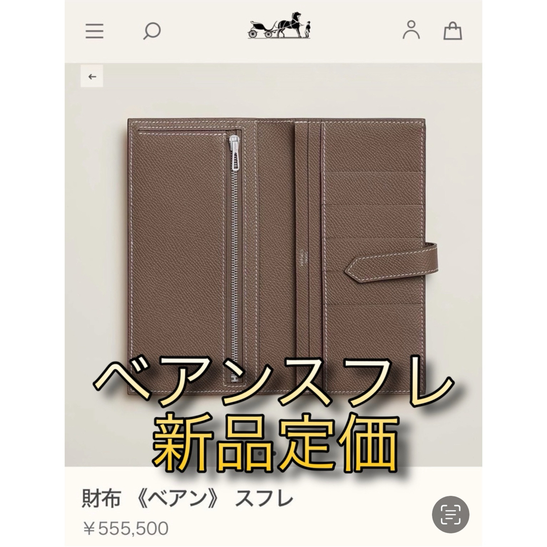 HERMES - エルメス べアンスフレ バイカラーブラウン×アイボリーHermes