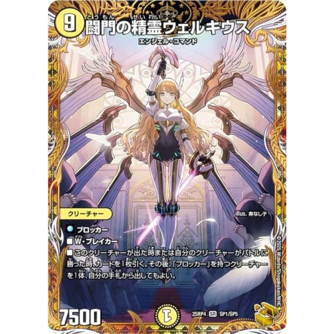 金トレジャー】デュエルマスターズ DM25RP4 SP1/SP5 闘門の精霊