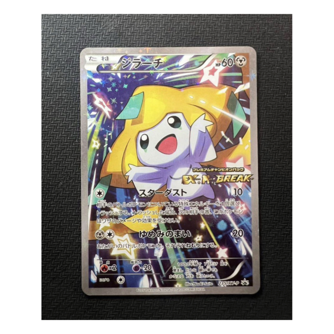 ジラーチ PROMO XYシリーズプロモーションカード PROMO 235/X