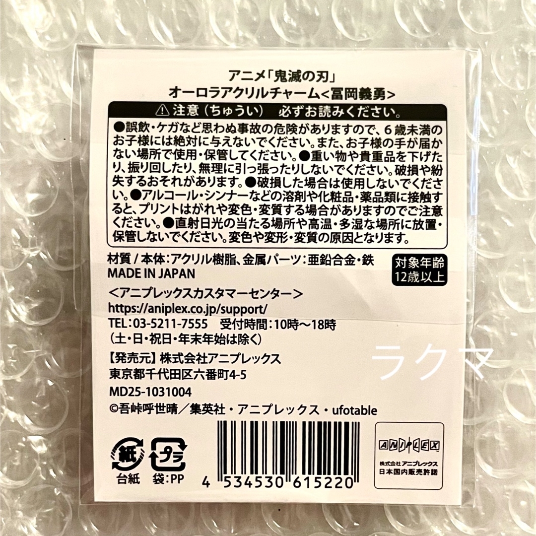 鬼滅の刃 - 鬼滅の刃 ジャンプフェスタ 2026 オーロラアクリルチャーム