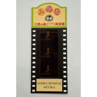 ジブリ - 指紋なし 激レア 三鷹の森ジブリ美術館 入場券 耳をすませば