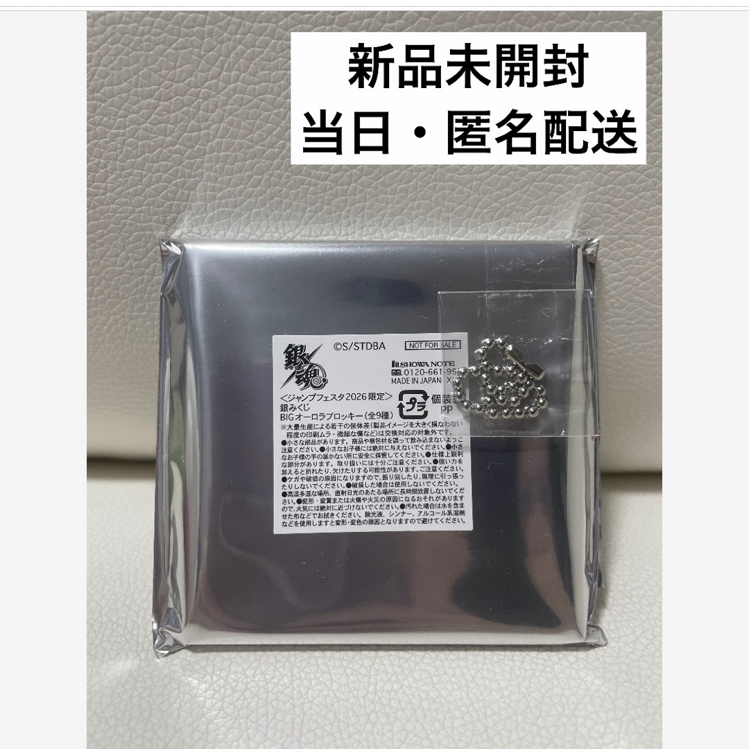 ジャンプフェスタ JF2026 2026 ショウワノート おみくじ ブロッキーの