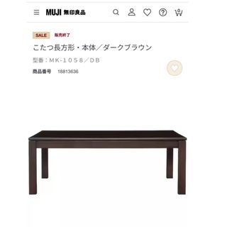 MUJI (無印良品) - 無印良品こたつ（正方形）の通販 by 2d07みーこ's