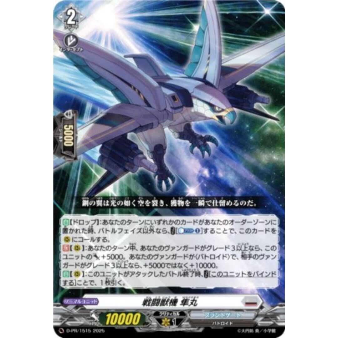 ヴァンガード D-PR/1515 戦闘獣機 隼丸 (PR プロモ) カードファイト