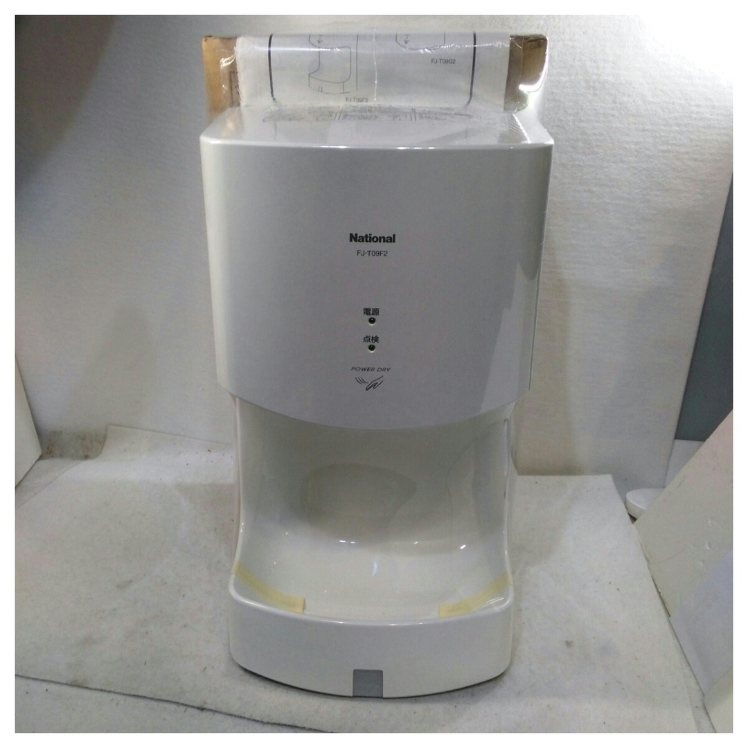 Panasonic - 【未使用品】置き古し ナショナル ハンドドライヤー FJ