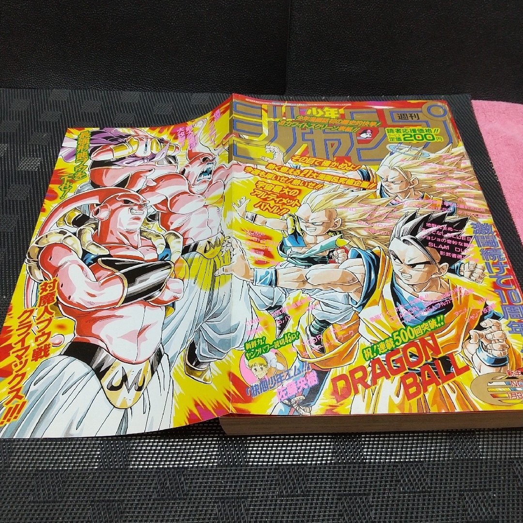 美品【週刊少年ジャンプ1995年7号】ドラゴンボール連載10周年＆500回