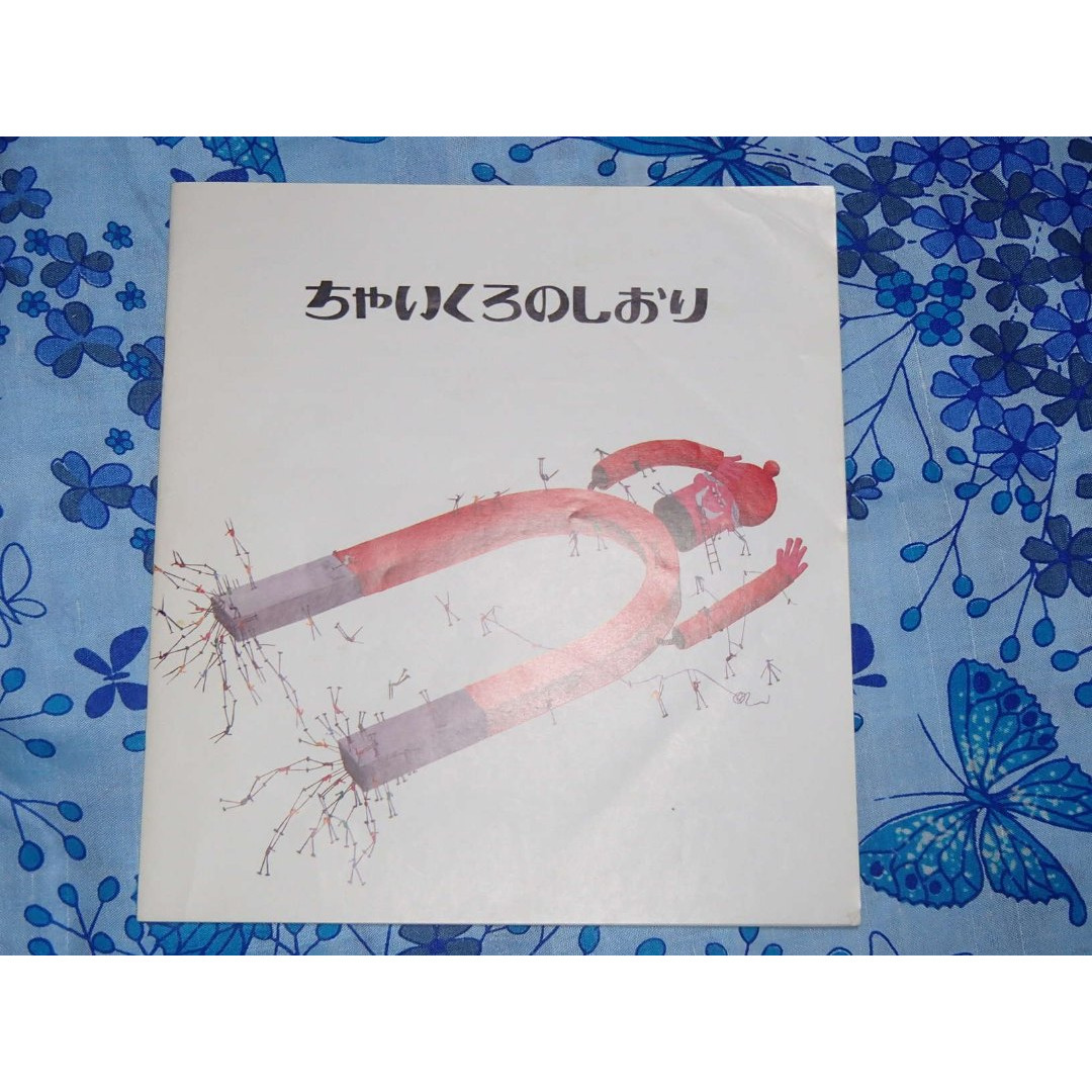 チャイクロ 11冊 全11巻 抜けなし ボックス付き 箱 ちゃいくろのしおり