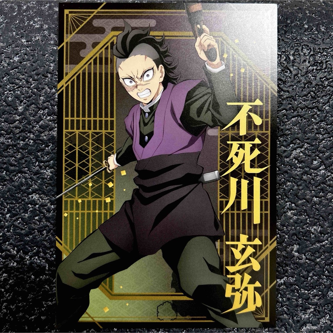 鬼滅の刃 - 新品✿鬼滅の刃 ポストカードコレクション 不死川実弥 不死