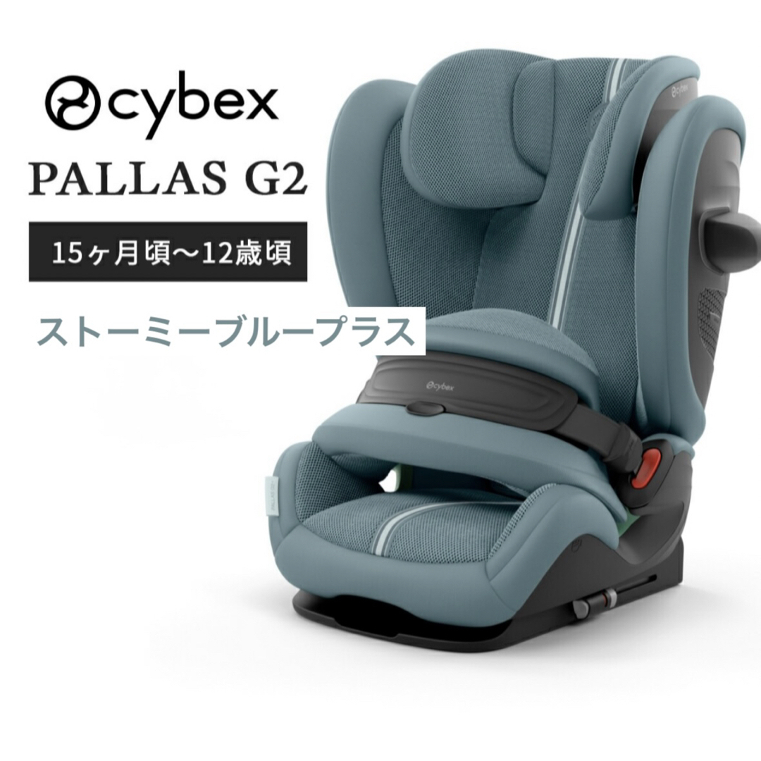 cybex - 【新品未使用】サイベックス パラス G2 ストーミーブルー