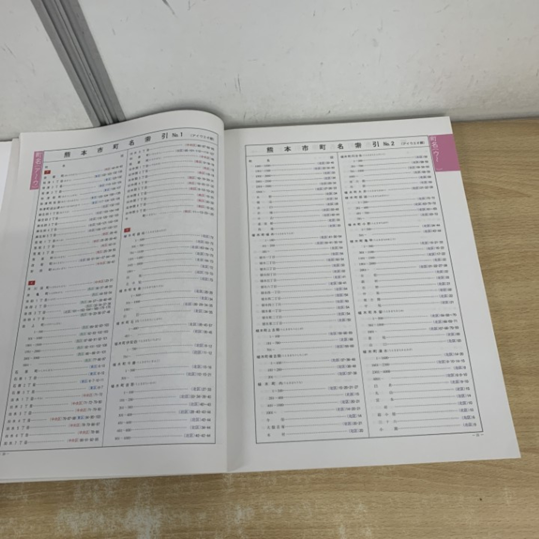 △01)【1点限り!】ゼンリン住宅地図 熊本県/熊本市 中央区/ZENRIN/B4判