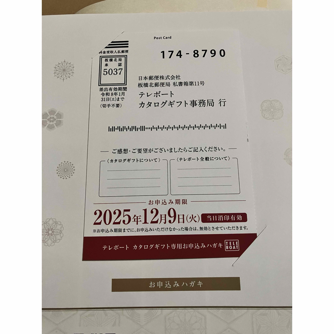 テレボートカタログ2025 箱未開封です。M*Luana様用 テレボート カタログギフト 2025 冬 即日発送｜Yahoo!フリマ（旧PayPay