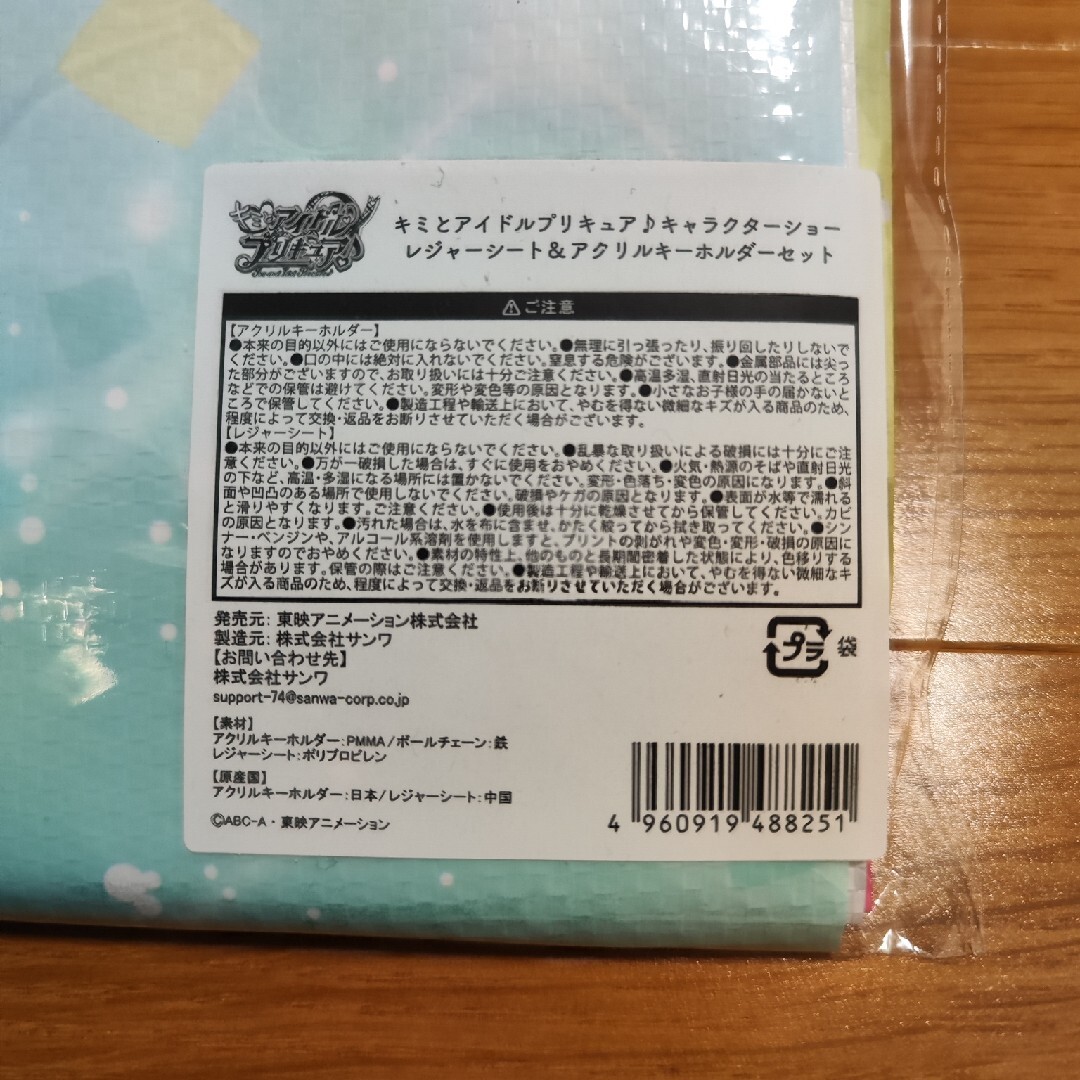 激レアプリキュアショー限定】キミとアイドルプリキュアレジャーシート