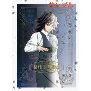 モクテルバー冨岡義勇のフリマアイテム一覧