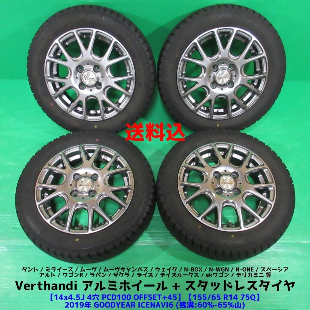 スペーシア 155/65R14 スタッドレス タント ワゴンR ルークス ムーヴ