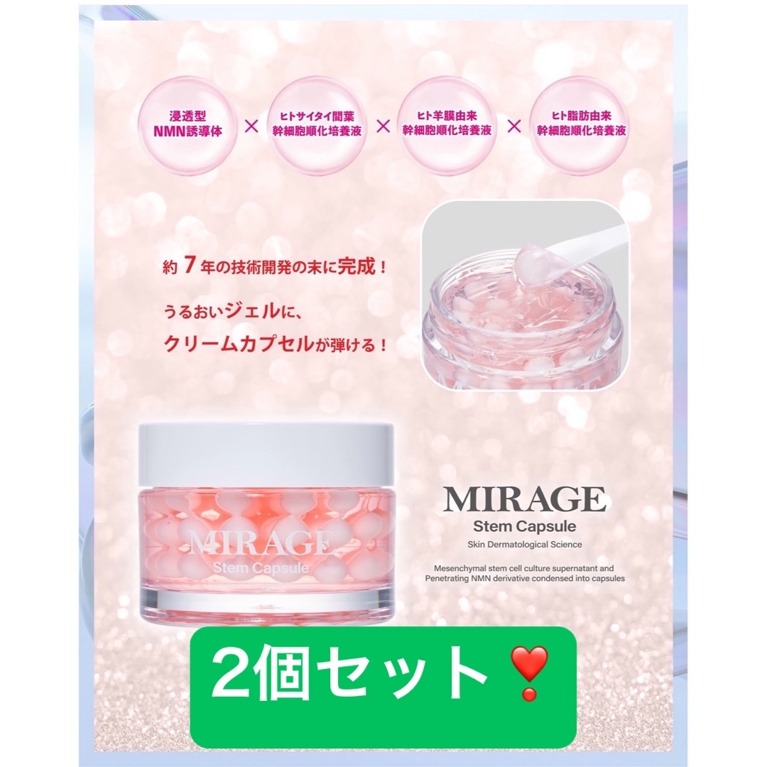 MATRIX - Stem Capsule ミラージュステムカプセル 美容ジェル 浸透型