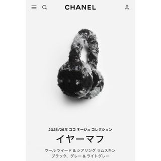 CHANEL（イヤーマフ）のフリマアイテム一覧