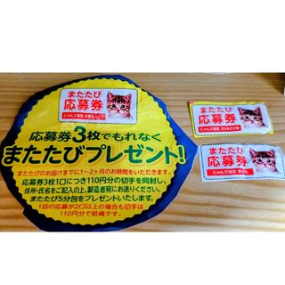 smack - キャットスマック またたびプレゼント応募券【3口分15枚