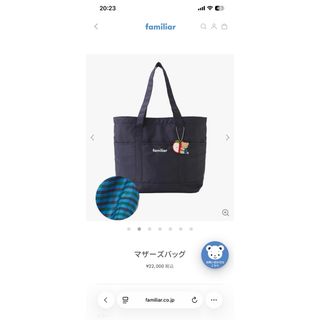 familiar（マザーズバッグ）のフリマアイテム一覧