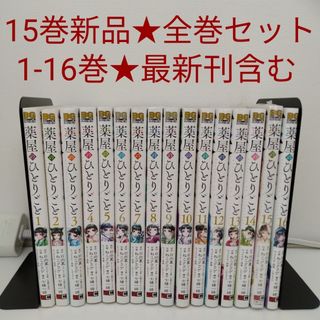 全巻 薬屋のひとりごとのフリマアイテム一覧