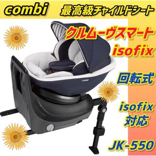 combi - コンビジュニアシート ジョイキッズムーバー Simplightの通販