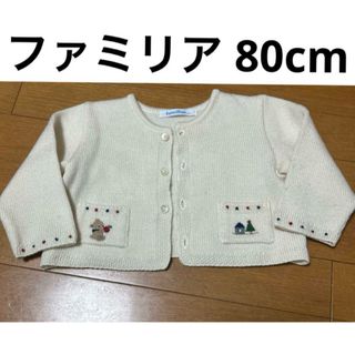 familiar（カーディガン/ボレロ）のフリマアイテム一覧